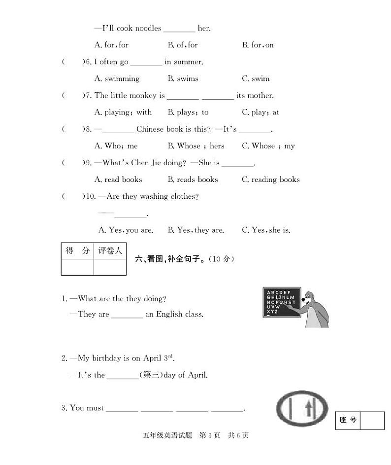山东省济宁市泗水县2022-2023学年五年级下学期期末考试英语试题第3页