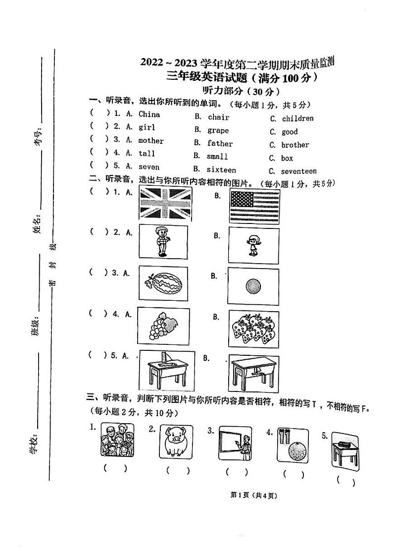 甘肃省平凉市崆峒区2022-2023学年三年级下学期期末英语试卷01