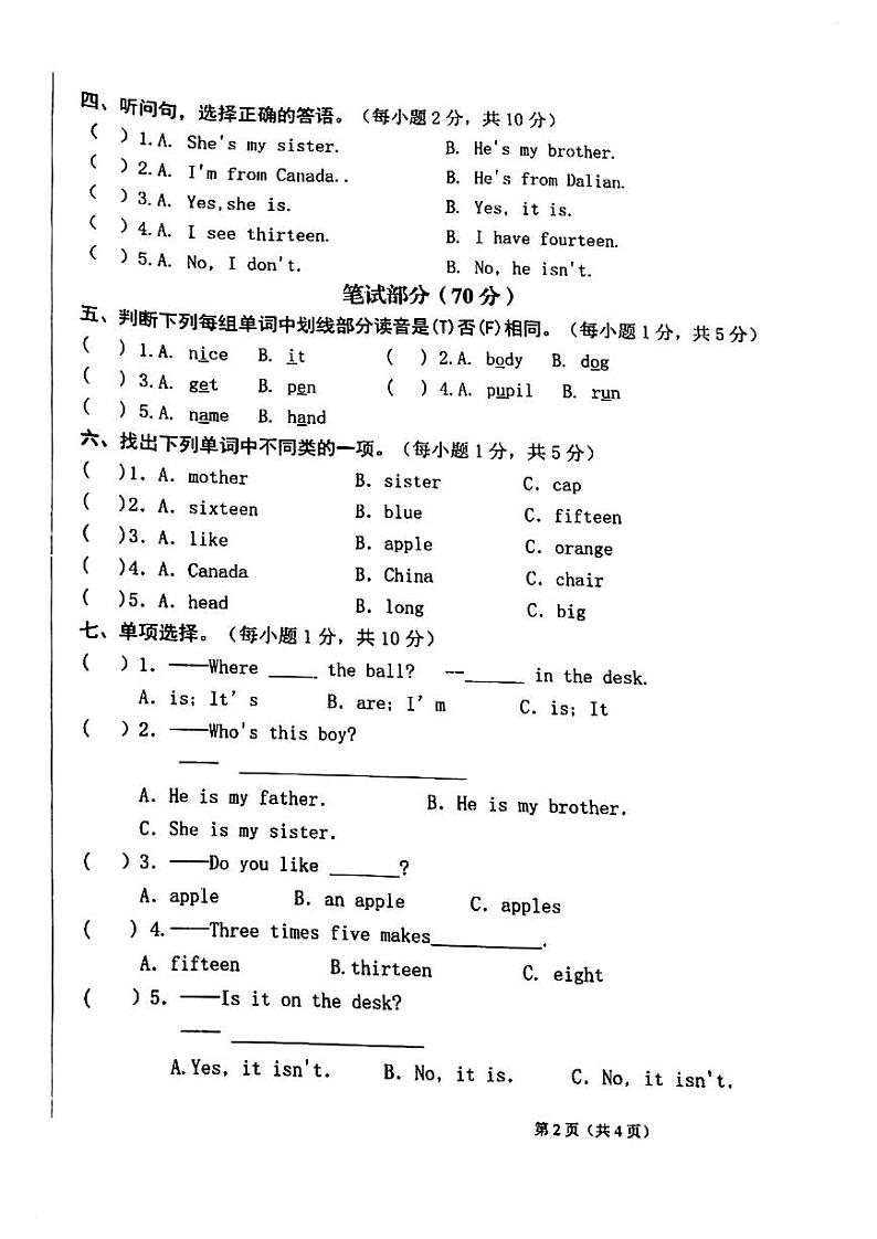 甘肃省平凉市崆峒区2022-2023学年三年级下学期期末英语试卷02