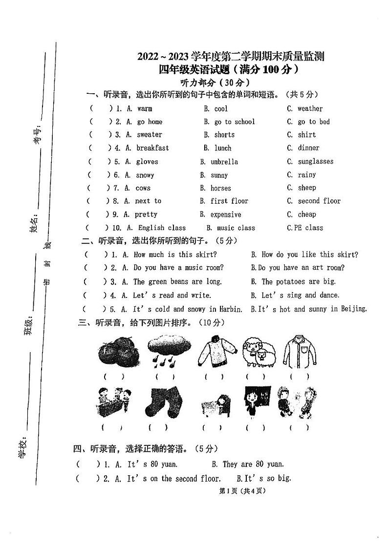 甘肃省平凉市崆峒区2022-2023学年四年级下学期期末英语试卷01