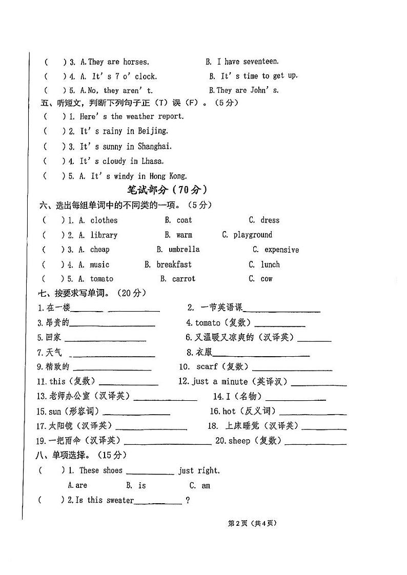 甘肃省平凉市崆峒区2022-2023学年四年级下学期期末英语试卷02