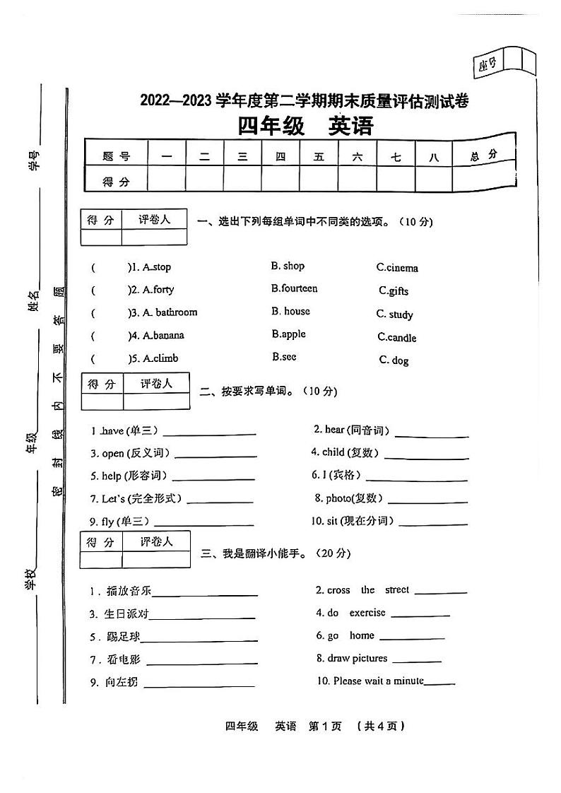 甘肃省定西市临洮县2022-2023学年四年级下学期期末英语试卷01