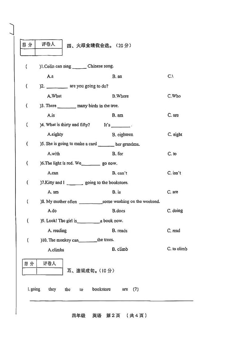 甘肃省定西市临洮县2022-2023学年四年级下学期期末英语试卷02