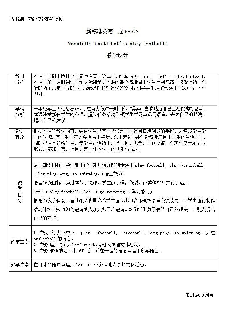 外研版（一年级起点）小学一年级英语下册 Module 10  Unit 1  Let’s play football!    教案101