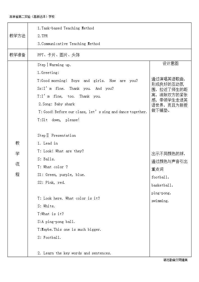 外研版（一年级起点）小学一年级英语下册 Module 10  Unit 1  Let’s play football!    教案102