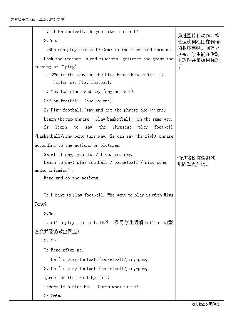 外研版（一年级起点）小学一年级英语下册 Module 10  Unit 1  Let’s play football!    教案103