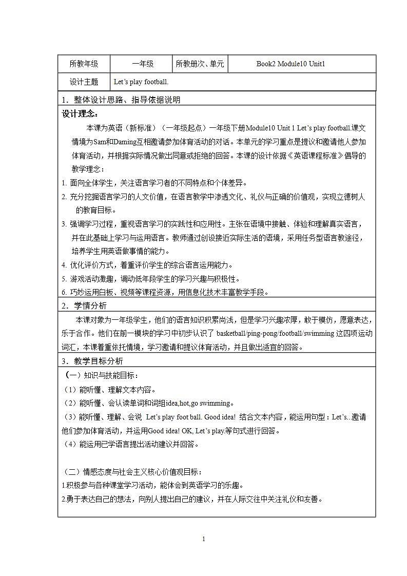 外研版（一年级起点）小学一年级英语下册 Module 10  Unit 1  Let’s play football!    教案201
