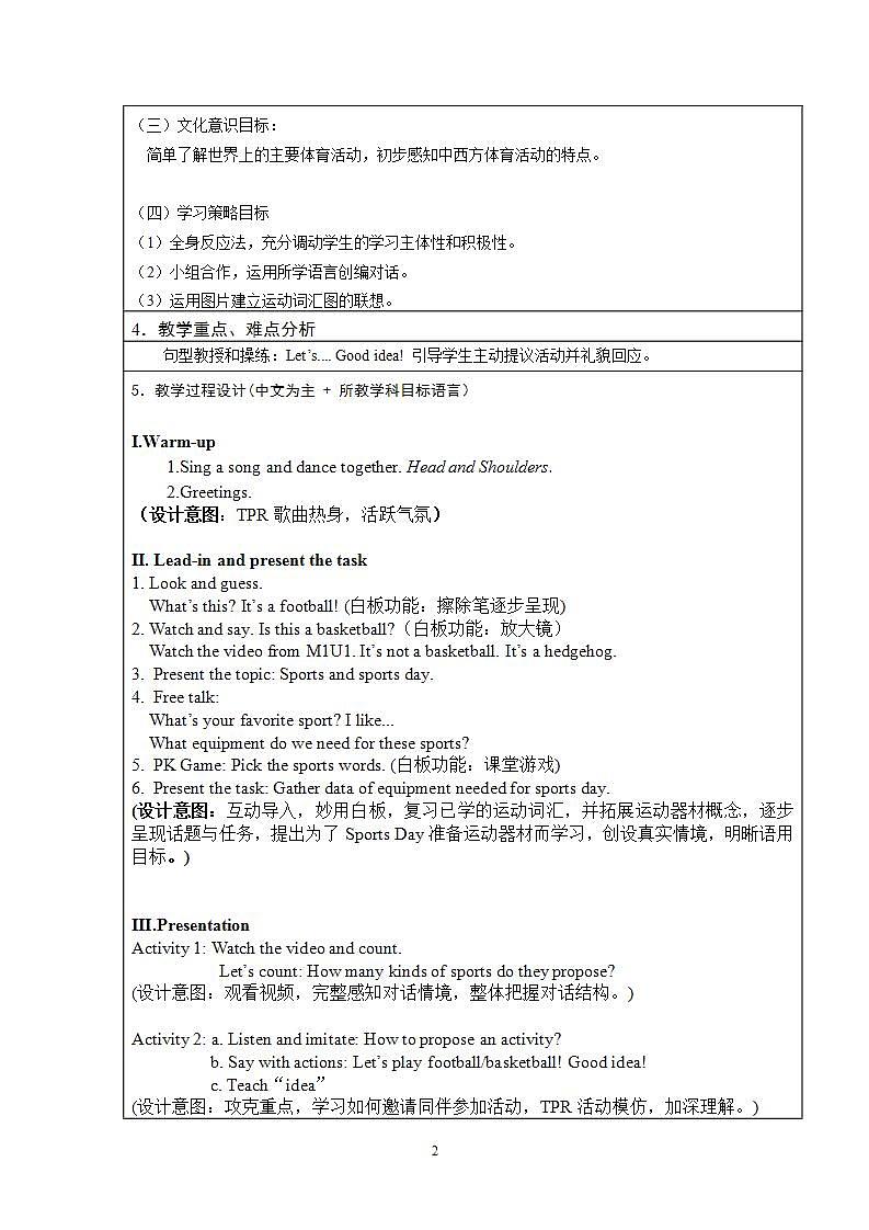 外研版（一年级起点）小学一年级英语下册 Module 10  Unit 1  Let’s play football!    教案202