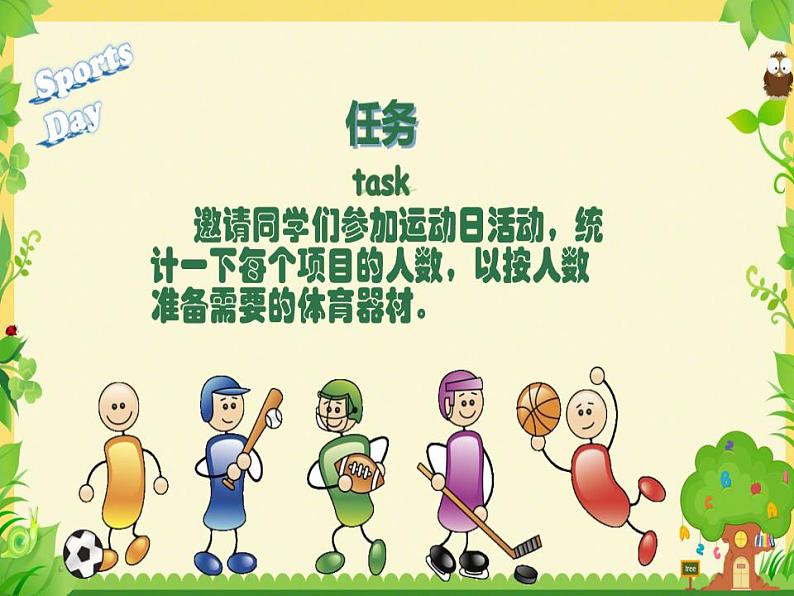 外研版（一年级起点）小学一年级英语下册 Module 10  Unit 1  Let’s play football!  课件106