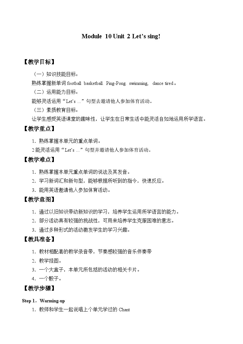 外研版（一年级起点）小学一年级英语下册 Module 10  Unit 2  Let's  sing.  教案01