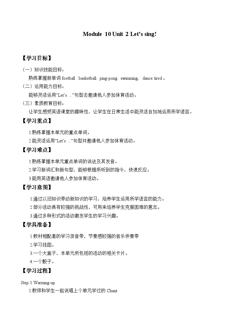 外研版（一年级起点）小学一年级英语下册 Module 10  Unit 2  Let's  sing.  教案101