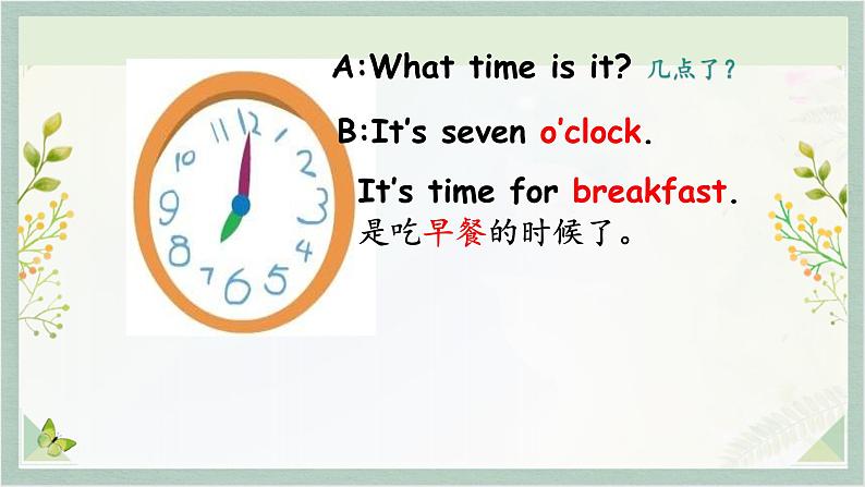 译林版三年级英语下册 Unit 6 What time is it课件PPT第8页