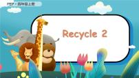 小学英语人教版 (PEP)四年级上册Recycle 1示范课课件ppt