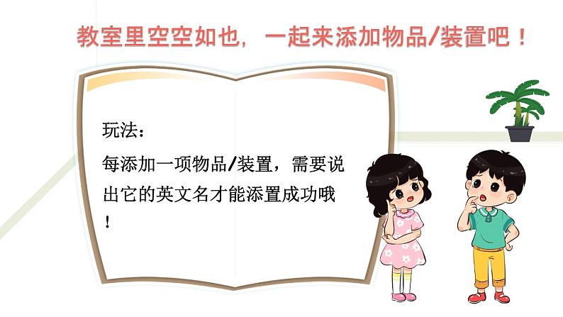 Unit 1 My classroom（新课标） 第6课时 B Read and write& Let's check& C Story time  4英上人教[课件]03