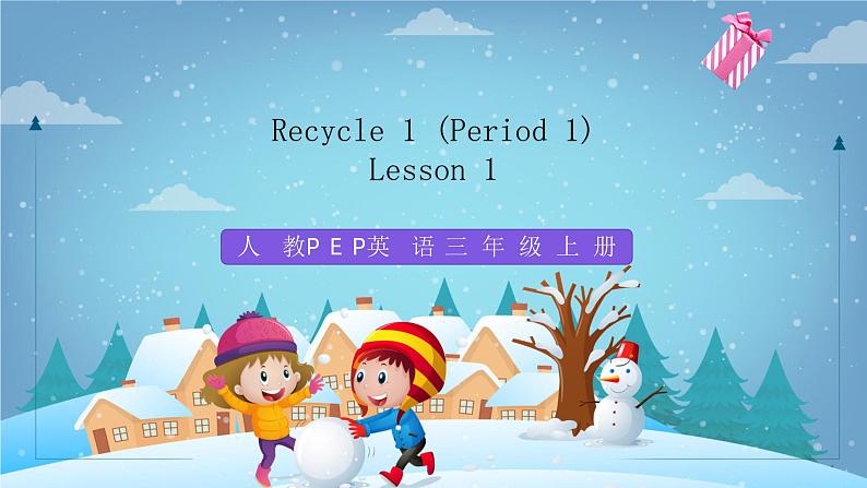 人教PEP版英语三年级上册 Recycle 1 Lesson 1 课件01