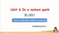 小学人教版 (PEP)Unit 6 In a nature park Part A教课ppt课件