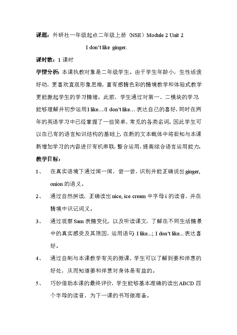 外研版（一年级起点）小学二年级英语上册 Module 2  Unit 2  I don’t like ginger.     教案第1页