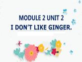 外研版（一年级起点）小学二年级英语上册 Module 2  Unit 2  I don’t like ginger.   课件1