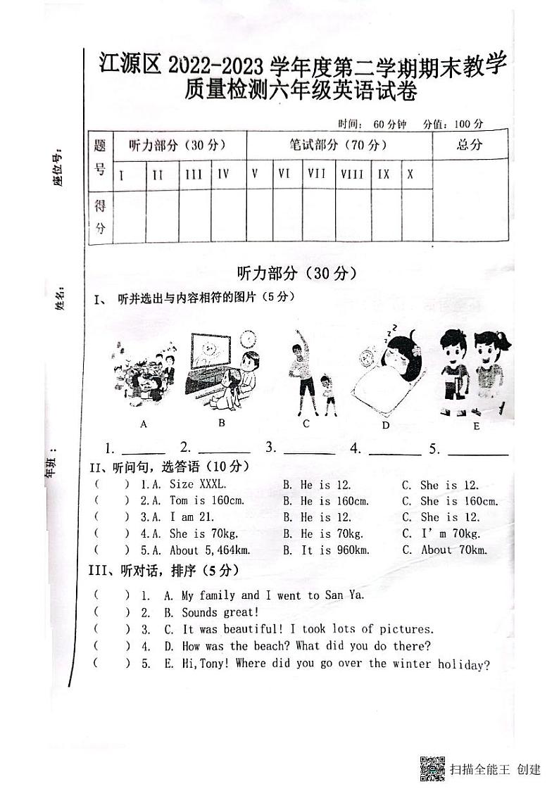吉林省白山市江源区2022-2023年第二学期期末教学检测六年级英语试卷第1页