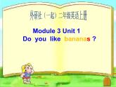外研版（一年级起点）小学二年级英语上册 Module 3  Unit 1  Do you like bananas    课件2