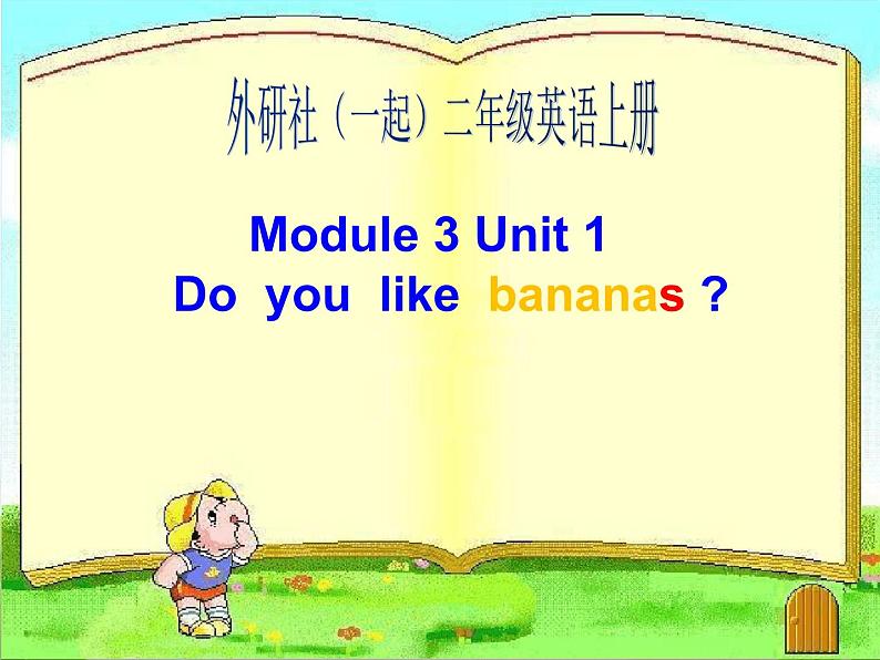 外研版（一年级起点）小学二年级英语上册 Module 3  Unit 1  Do you like bananas    课件201