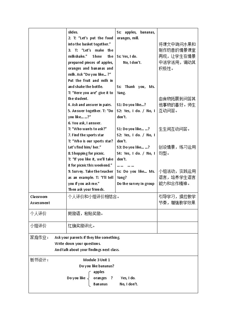 外研版（一年级起点）小学二年级英语上册 Module 3  Unit 1  Do you like bananas    教案2第3页