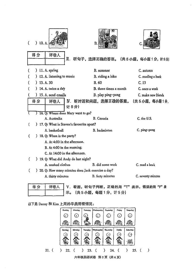 河北省廊坊市安次区2022-2023学年六年级下学期期末英语学业质量检测试卷02