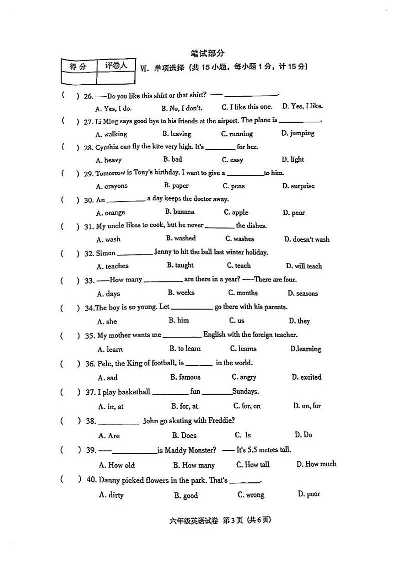 河北省廊坊市安次区2022-2023学年六年级下学期期末英语学业质量检测试卷03