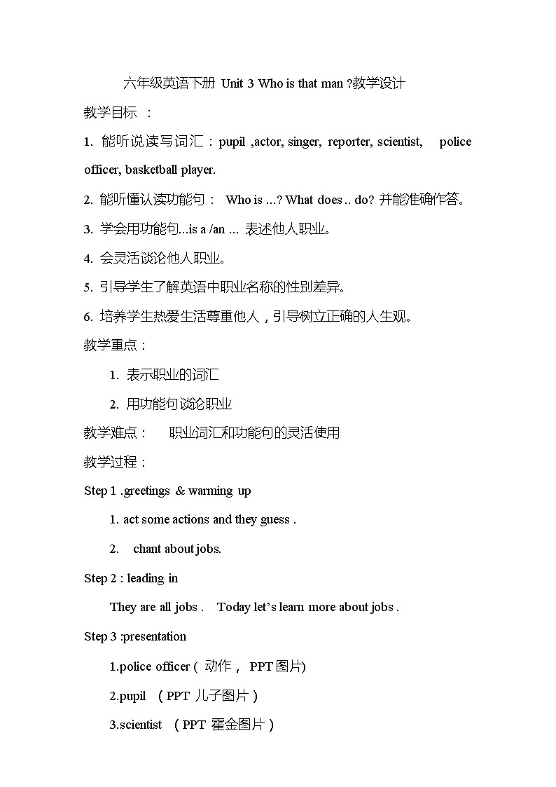 Unit3 Who is that man ？PartA（教学设计）陕旅版（三起）英语六年级下册01
