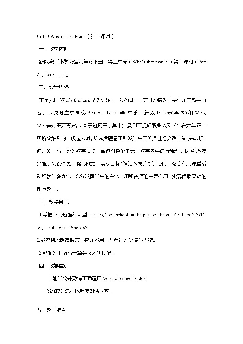 Unit3 Who is that man PartA Let's talk（教学设计）陕旅版（三起）英语六年级下册01