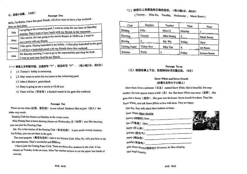 广东省江门市蓬江区2022-2023学年四年级下学期期末考试英语试题02