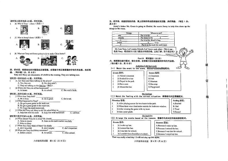 广东省江门市蓬江区2022-2023学年六年级下学期期末考试英语试题02