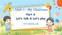 人教版 (PEP)四年级上册Unit 1 My classroom Part A备课课件ppt