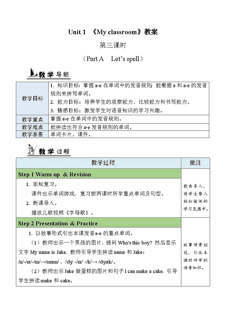 Unit 1 Part A Let 's spell 教案第1页