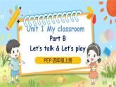 U1 第5课时 B Let's talk & Let's play  4英上人教[课件+教案]