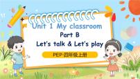 小学英语Unit 1 My classroom Part B教案配套ppt课件