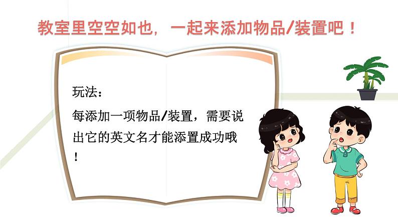 U1 第6课时 B Read and write& Let's check& C Story time  4英上人教[课件+教案]03