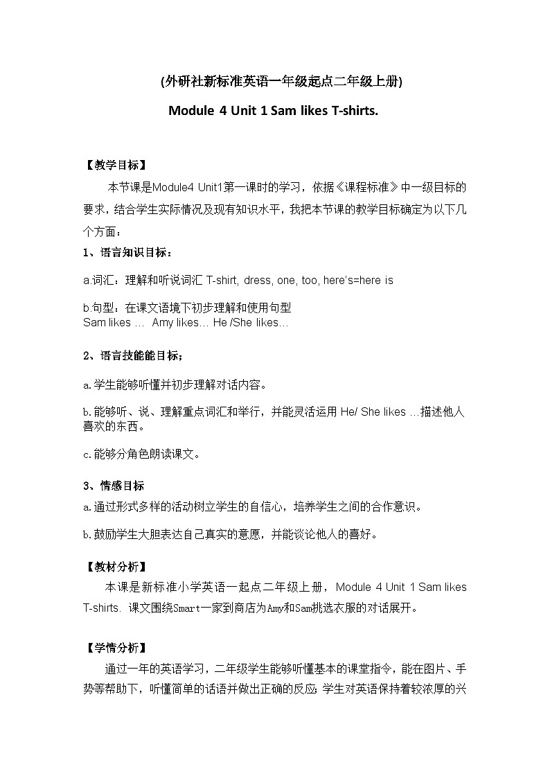 外研版（一年级起点）小学二年级英语上册 Module 3  Unit 2  Do they like apples      教案第1页