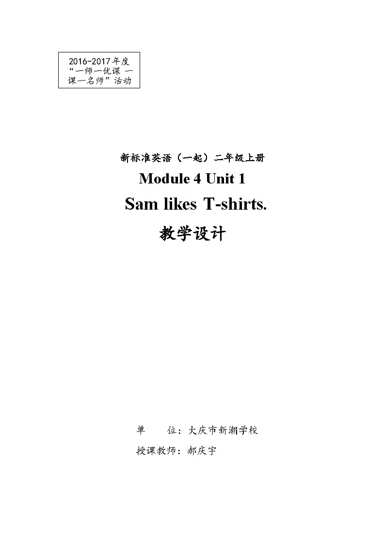 外研版（一年级起点）小学二年级英语上册 Module 3  Unit 2  Do they like apples      教案3第1页