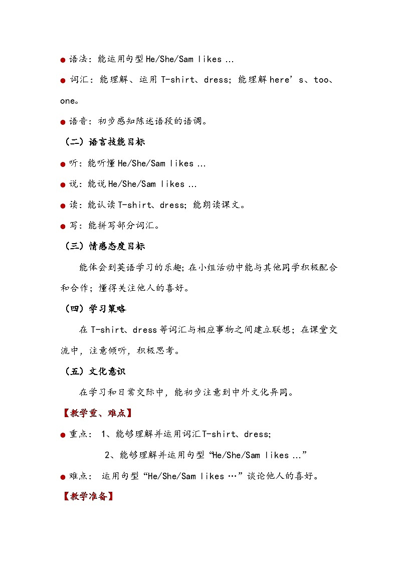 外研版（一年级起点）小学二年级英语上册 Module 3  Unit 2  Do they like apples      教案3第3页