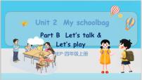 小学人教版 (PEP)Unit 2 My schoolbag Part B备课ppt课件