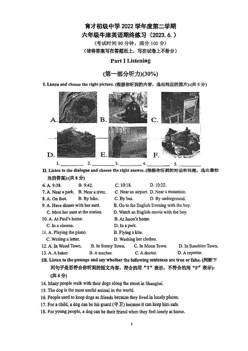 上海市育才初级中学2022-2023学年六年级下学期期终测英语试卷01