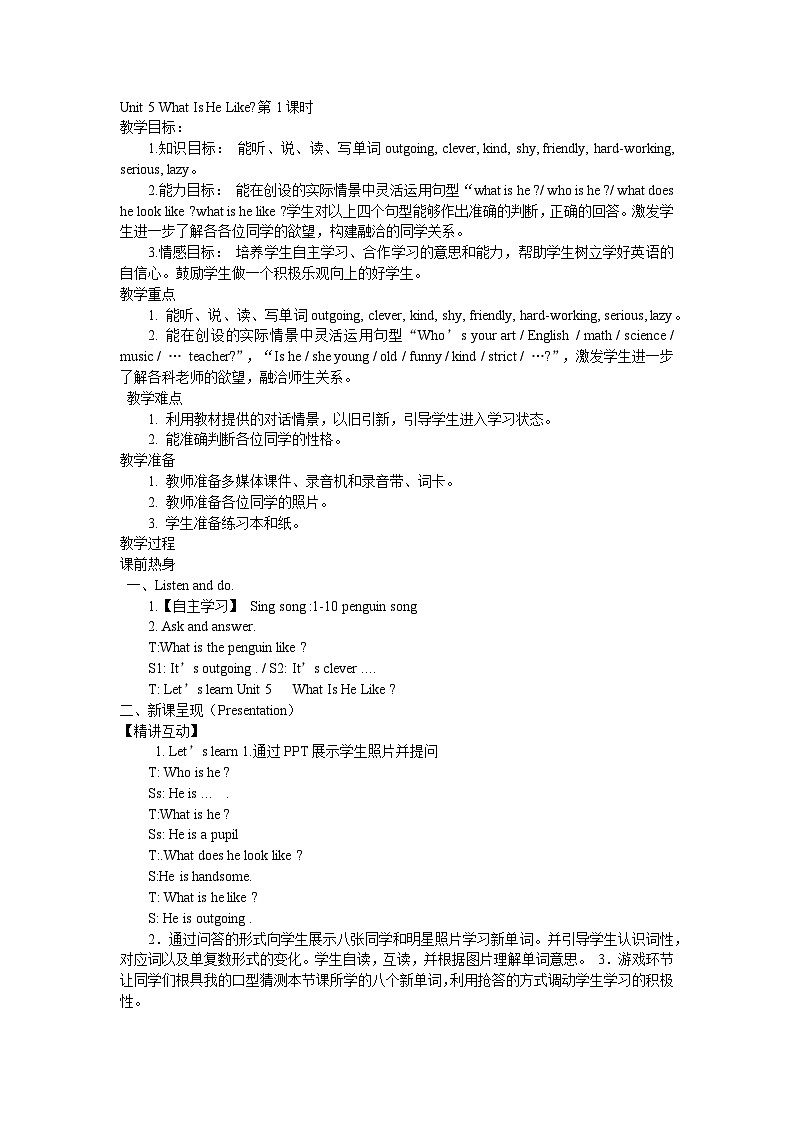 Unit5 What Is He Like？第1课时（教学设计）陕旅版（三起）英语六年级下册01