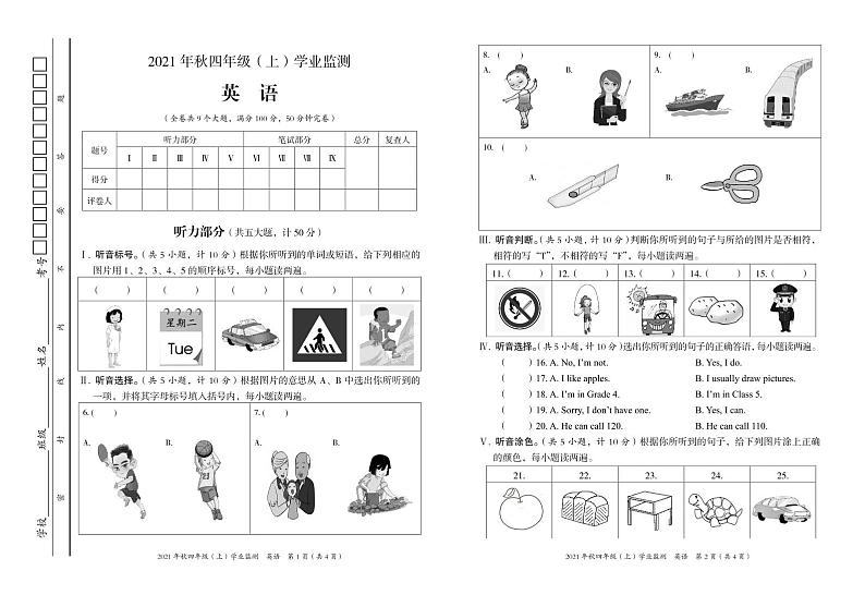 四川省绵阳市涪城区2021-2022学年四年级上学期期末英语试题第1页