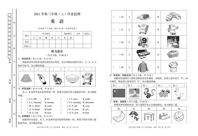 四川省绵阳市涪城区2021-2022学年三年级上学期期末英语试题第1页