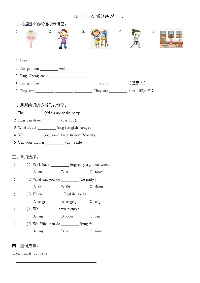 人教版PEP五年级上册 Unit 4 What can you do Part A 练习（含答案）第1页