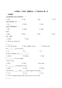 小学英语（三升四）暑假作业：三下综合复习-第二天 冀教版（三起） （含答案）