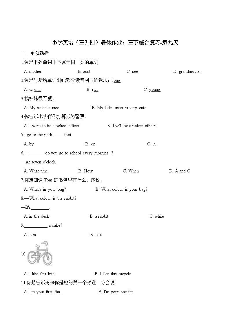 小学英语（三升四）暑假作业：三下综合复习-第九天 冀教版（三起） （含答案）01