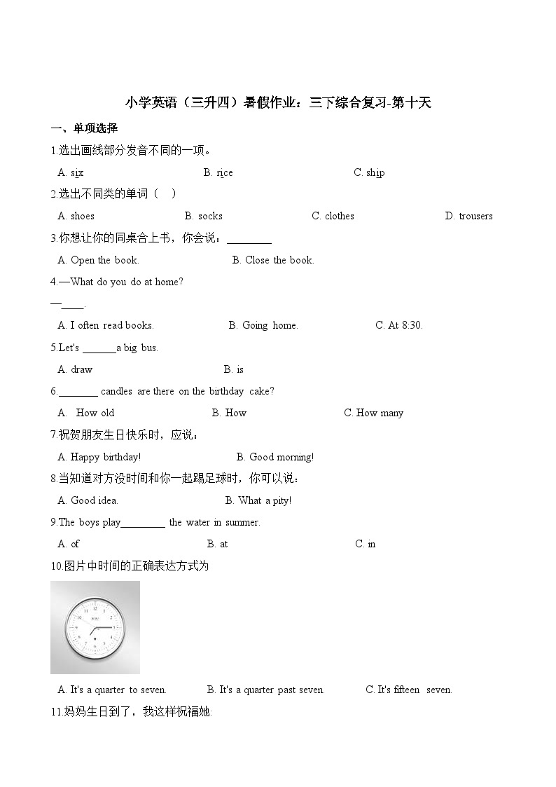 小学英语（三升四）暑假作业：三下综合复习-第十天 冀教版（三起） （含答案）01