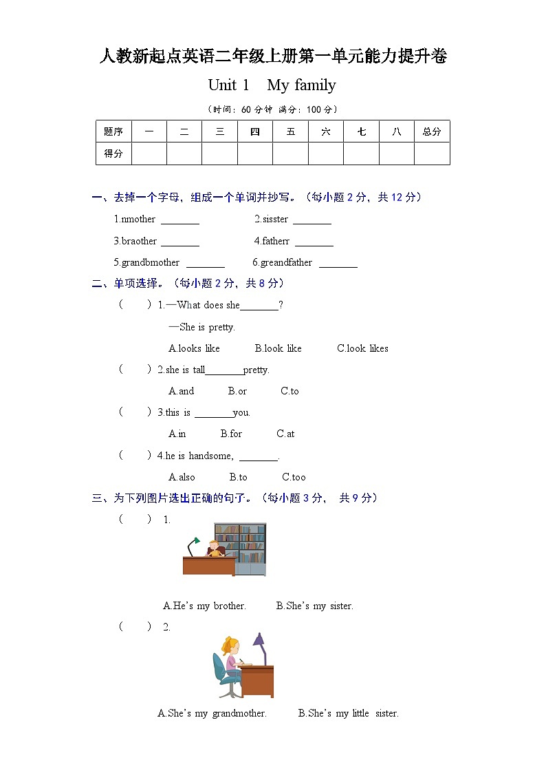 人教新起点英语二年级上册单元能力提升卷-Unit 1  My Family （含答案）第1页